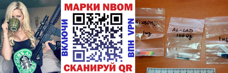 Марки NBOMe 1,5мг  Астрахань 